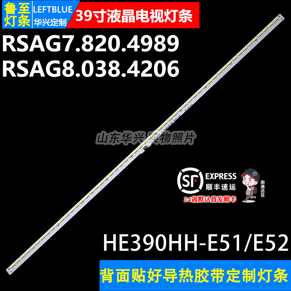 鲁至适用海信LED39L188 LED39H130灯条RSAG7.820.4989液晶LED灯条