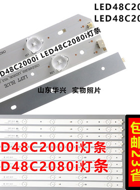 鲁至适用长虹LED48C2000i LED48C2080i熊猫LE48C20I LE48C20S灯条