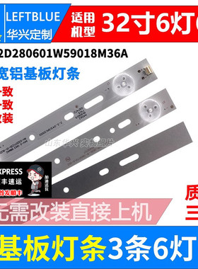 鲁至适用正科电器UA320D灯条MG-32D2806V2C3B59018M-YY组装机灯条