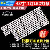 鲁至适用三星UA48JU5920CXXZ灯条S_5U75_48_FL_L5 R6_REV1.2