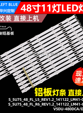 鲁至适用三星UA48JU5920CXXZ灯条S_5U75_48_FL_L5/R6_REV1.2