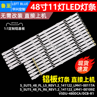 鲁至适用三星UA48JU5900CXXZ 48JU50SW灯条V5DU-480DCA/DCB-R1