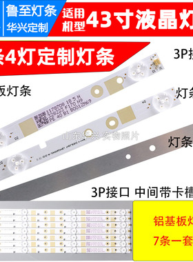 鲁至适用海信LED43K3100 LED43H1600 LED42K1800 LED42K3110灯条