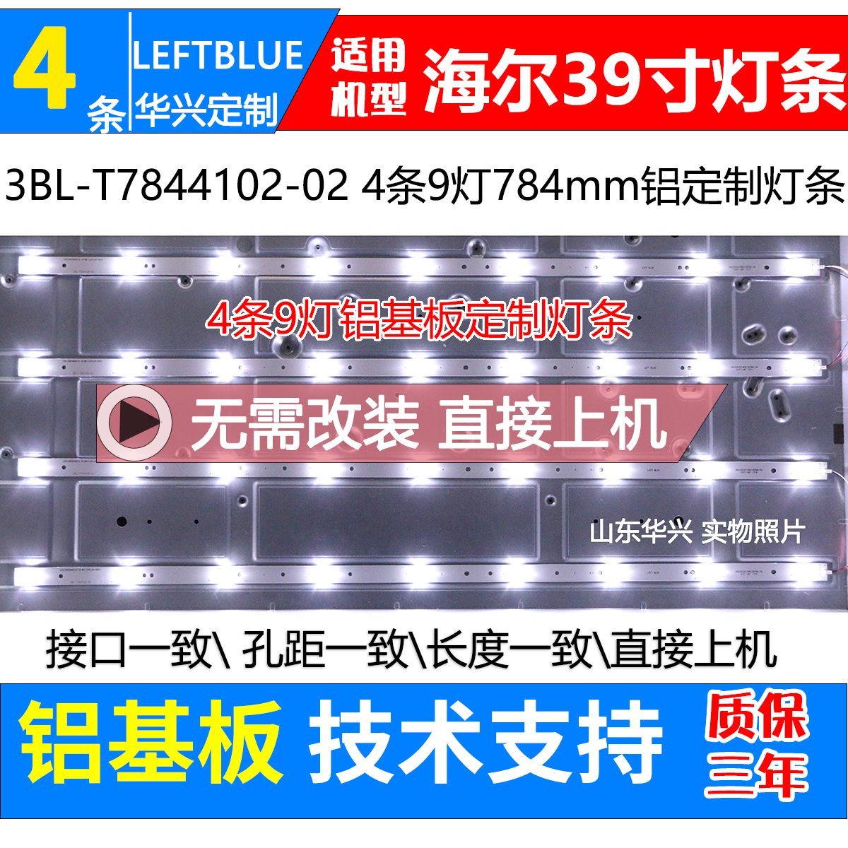 鲁至适用海尔LE39B3300W LE39B3500W灯条MOOKA 39A3 H39E12灯条 电子元器件市场 显示屏/LCD液晶屏/LED屏/TFT屏 原图主图