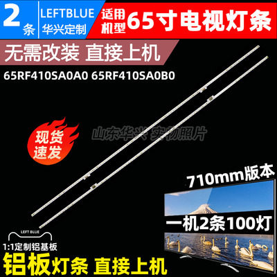 鲁至适用TCL 65Q2M 65Q9灯条65RF410SA0A0 V0 4C-LB65A0-HR06L