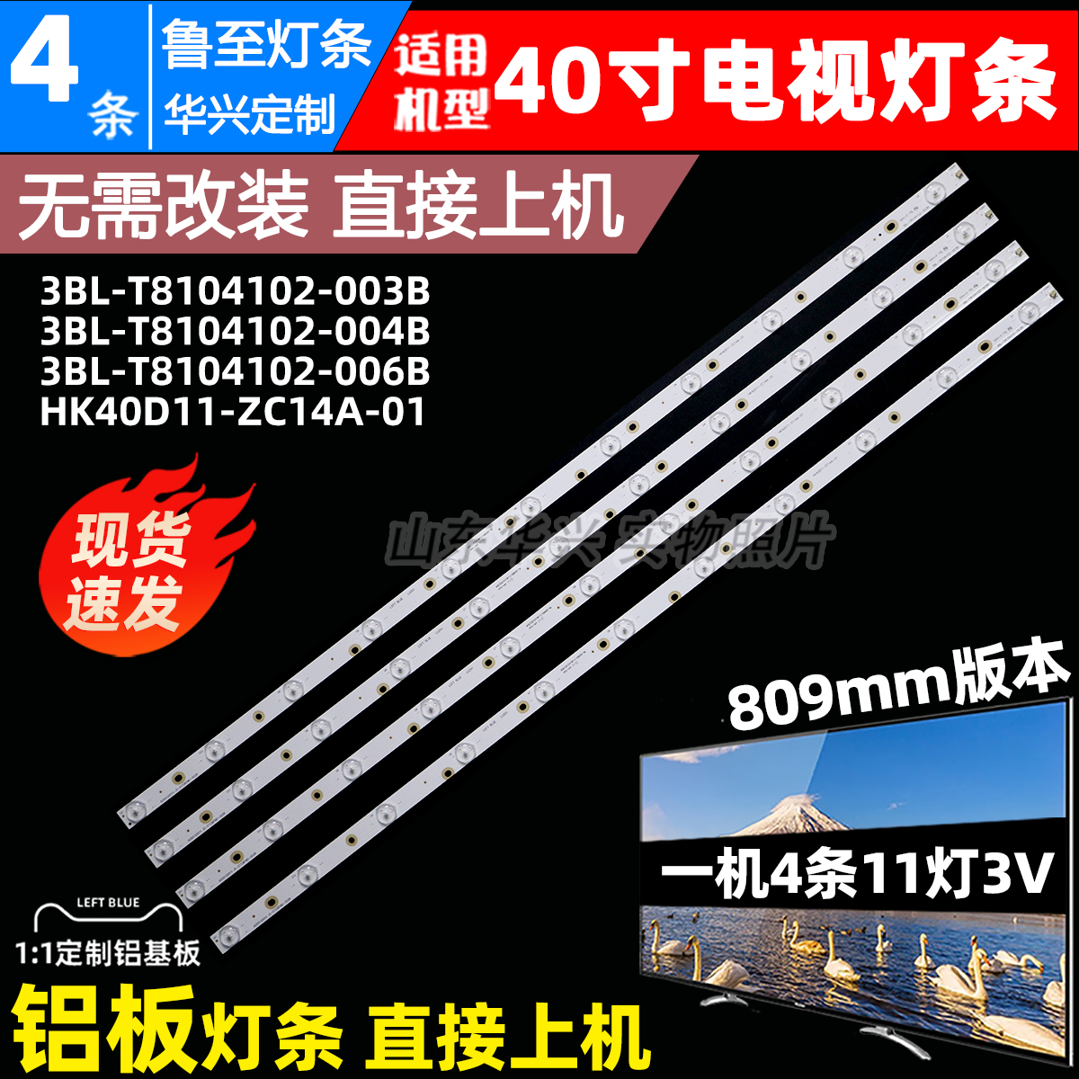 鲁至适用三洋40CE561D惠科S40PA3000灯条3BL-T7844102-004B/3B/5B