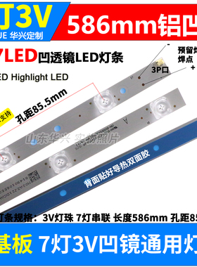 7灯凹镜3V59CM左蓝适用海信创维康佳32寸55寸LED液晶电视通用灯条