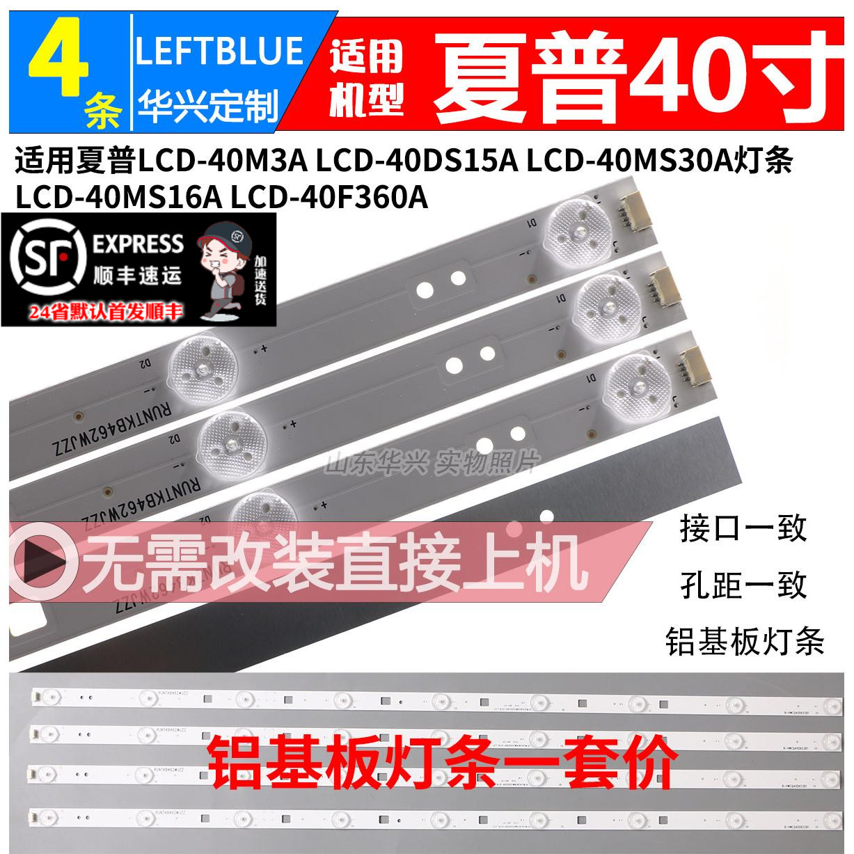 鲁至适用夏普LCD-40DS15A S16A灯条LCD-40a35A灯条 屏TA525-0灯条