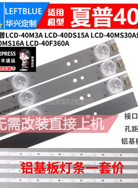 鲁至适用夏普LCD-40DS15A S16A灯条LCD-40a35A灯条 屏TA525-0灯条