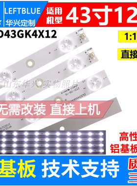 鲁至适用康佳KKTV K43 LED43F1500C灯条 DLED43GK4X12 0002 灯条