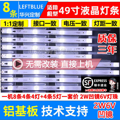 鲁至适用TCL Y49P1A 49P2 49A960C美乐49M1AU灯条4C-LB4904/05
