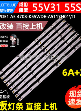 鲁至适用海尔55V31 55S31灯条4708-K55WDE-A5117N11/A5117N01铝