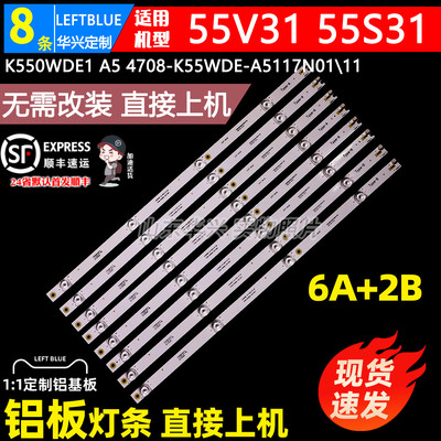 鲁至适用海尔55V3155S31铝灯条