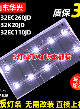 鲁至适用海信LED32EC260JD LED32K20JD LED32K30JD灯条电视背光灯