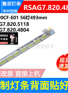 鲁至适用海信LED39H310 LED39EC310D灯条RSAG7.820.4804/5118灯条