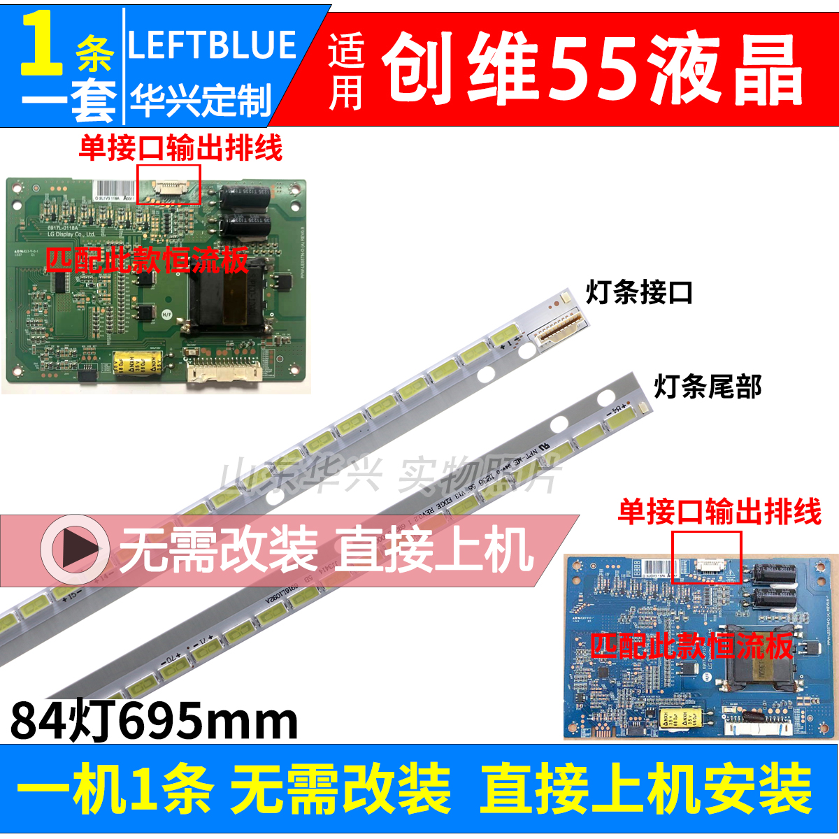 鲁至适用海尔LE55A390P LED55A700K3D灯条LC550EUN(SF）背光灯条