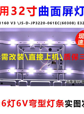 鲁至适用先科LED32HD340灯条JS-D-JP3220-061EC E32F2000曲面灯条