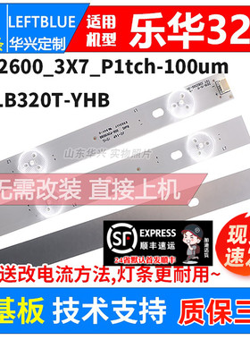 鲁至适用乐华LED32C810S 32S10灯条 配屏LVW320CSDXE12电视灯条