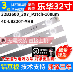 鲁至适用乐华LED32C810S 32S10灯条 配屏LVW320CSDXE12电视灯条