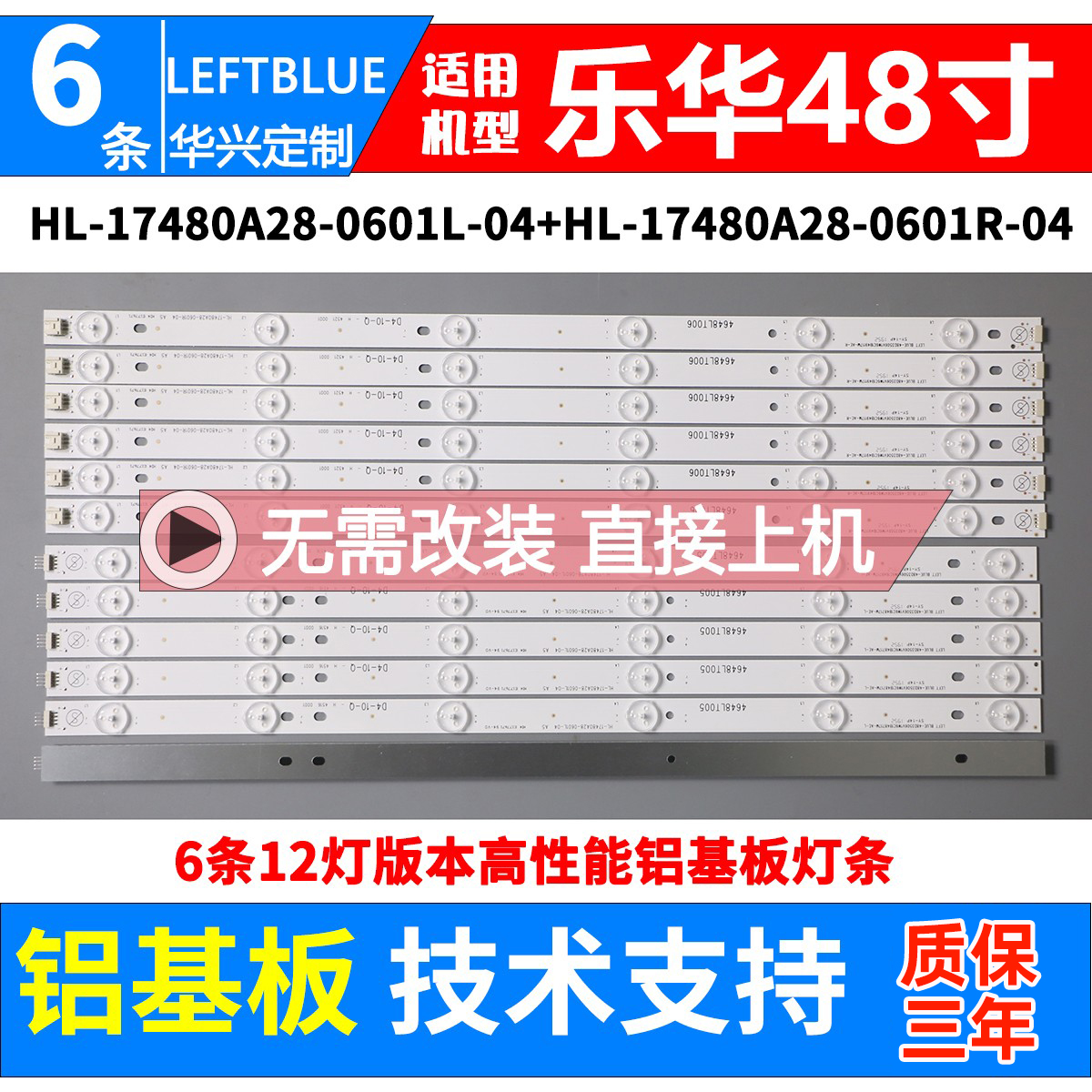 鲁至48S62048L2048S200灯条