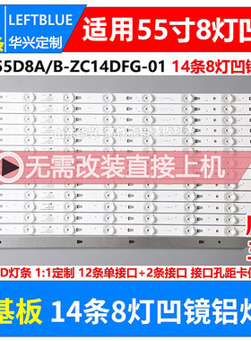鲁至适用风行55U1灯条LED55D8A-ZC14DFG-01 30355008220/21凹镜