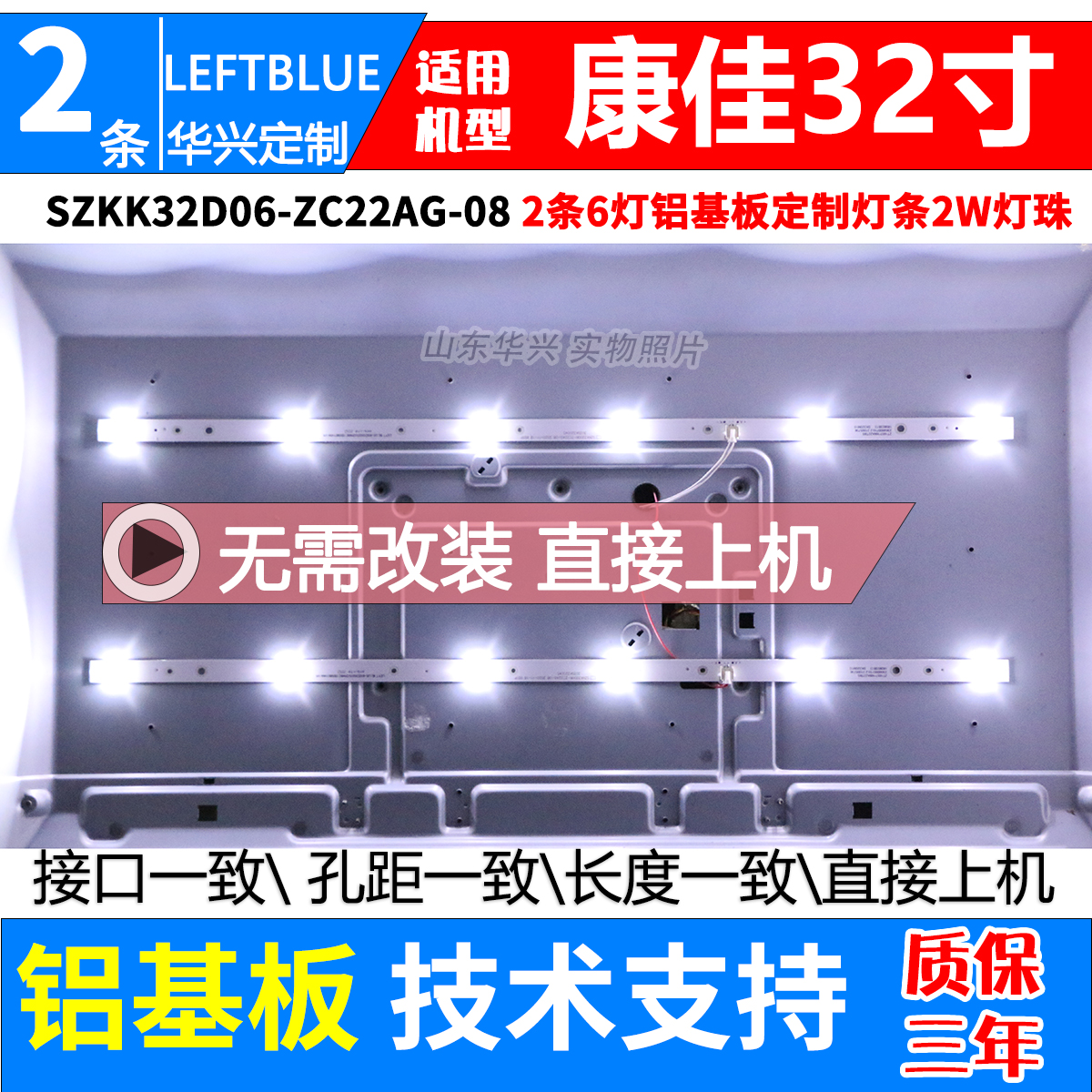 康佳LED32F1000灯条SZKK32D06-ZC22AG-08 303SK320045全新6灯2条-封面