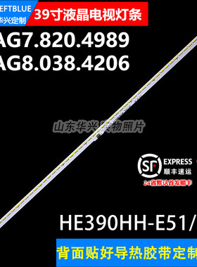 鲁至适用海信LED39L188灯条HE390HH-E51/E52 RSAG7.820.4989背光