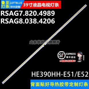RSAG7.820.4989背光 E52 鲁至适用海信LED39L188灯条HE390HH E51