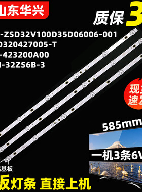 鲁至适用组装机LE32D33灯条三羊32B康家LC32HS36灯条ZN-32ZS06B-3