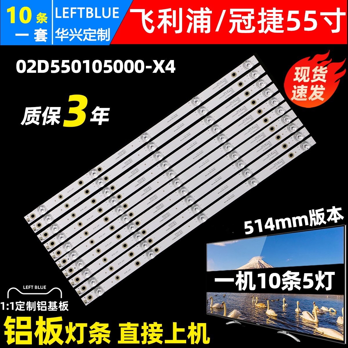 鲁至适用飞利浦55PUF6663/T3 55PUF7313/T3灯条02D550105000-X4铝