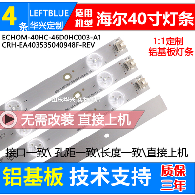 鲁至适用海尔LE40R31灯条LE40AL88G30灯条LED液晶电视机背光灯条