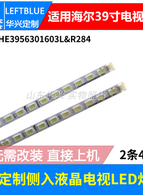 鲁至适用海尔LE39A90W 39E390U LE39A900P灯条屏H390EFC-BC10灯条