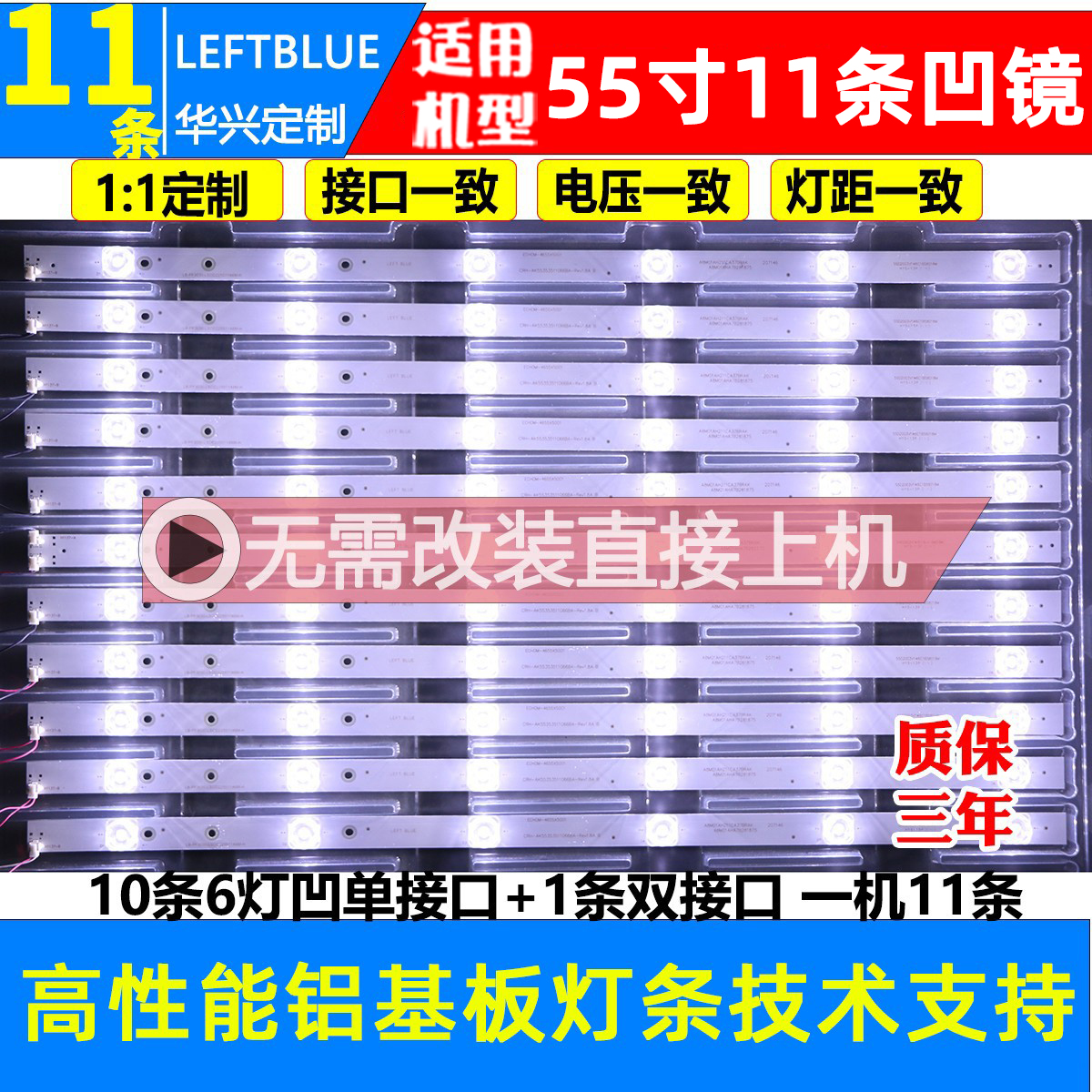 鲁至适用乐视D554UCNN液晶灯条