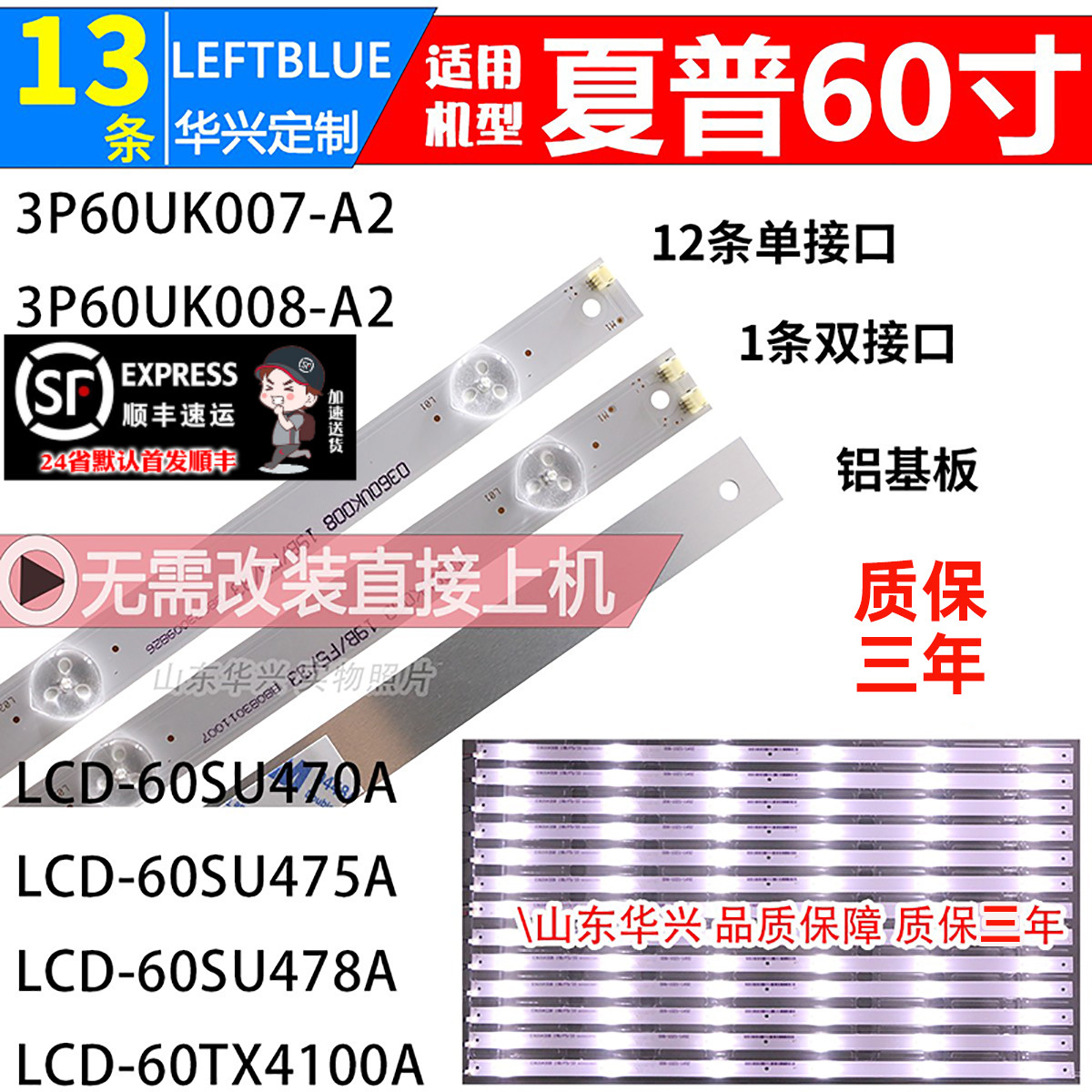 鲁至适用夏普LCD-60TX4100A LCD-60X518H1A灯条3P60UK007/008-A2