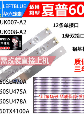 鲁至适用夏普LCD-60TX4100A LCD-60X518H1A灯条3P60UK007/008-A2