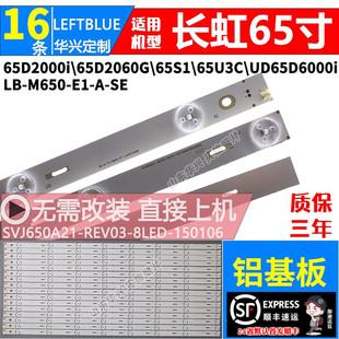 鲁至适用长虹65U3灯条65D2060G 65S1灯条液晶电视LED灯条 65D2000