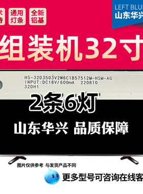 鲁至适用32寸电视背光LED灯条HS-32D3503V2W6C1B57512M-HSM-AG