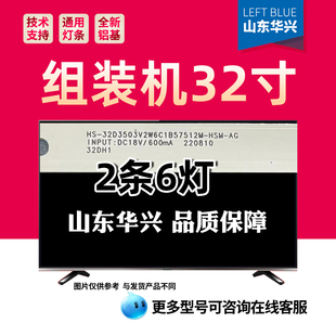 鲁至适用32寸电视背光LED灯条HS-32D3503V2W6C1B57512M-HSM-AG