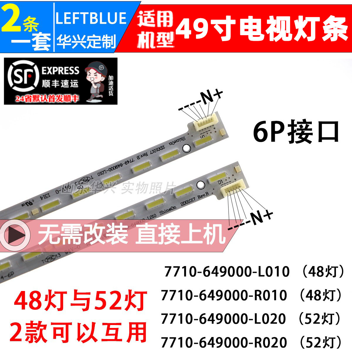 鲁至适用创维49e710uLED灯条