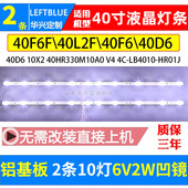 鲁至适用TCL V4电视背光灯条 40HR330M10A0 40A160J灯条40D6 10X2