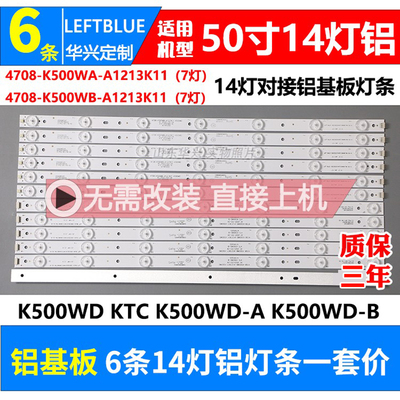 鲁至适用TCL LE50D8800灯条乐华LED50C8212灯条屛K500WD6背光铝