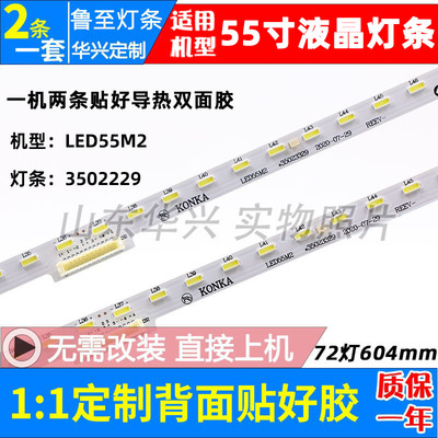 鲁至适用康佳55G7U灯条 55寸液晶电视背光LED灯条35023329 72灯