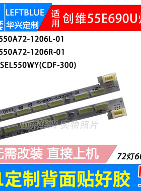 鲁至适用创维55E8EUS U55灯条RF-AZ550A72-1206R L配屏SEL550WY