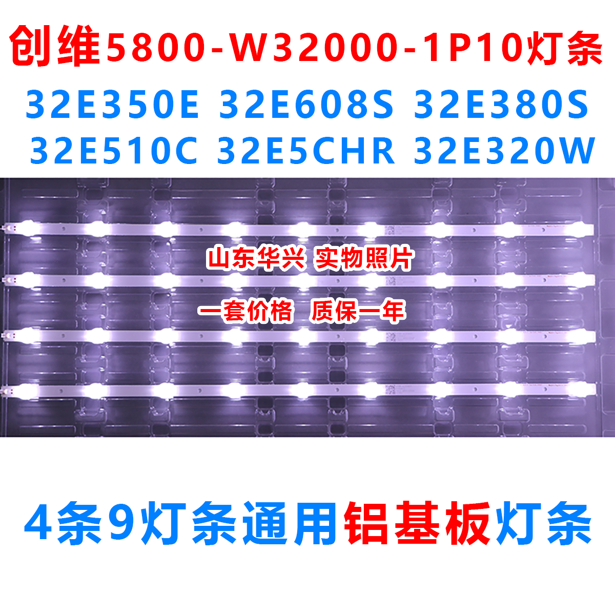 鲁至适用创维32E350E 32E608S 32E380S 32E510C 32E5CHR灯条背光