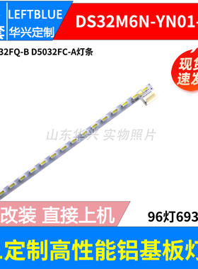 鲁至适用海康威视DS-D5032FQ-B D5032FC-A灯条DS32M6N-YN01-V01