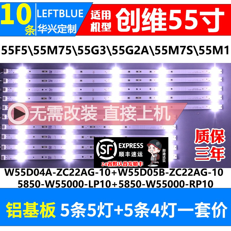 鲁至适用创维55V8S灯条CRH-A55G330300509R77PREV1.2液晶LED背光