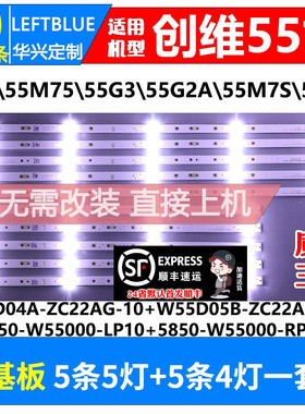 鲁至适用创维55V8S灯条CRH-A55G330300509R77PREV1.2液晶LED背光