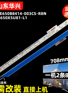 鲁至适用海信HZ65U7A HZ65E5A 65E8D灯条JL.E650B8414-003CS-R8N