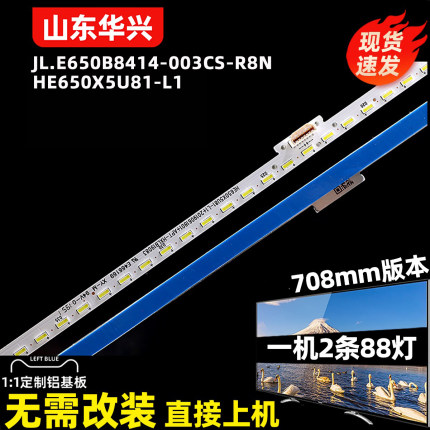 鲁至适用海信HZ65U7A HZ65E5A 65E8D灯条JL.E650B8414-003CS-R8N