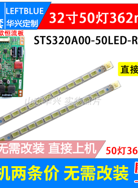 鲁至适用TCL LE32C18 L32P31BD屏LTA320AP18灯条STS320A00-50LED